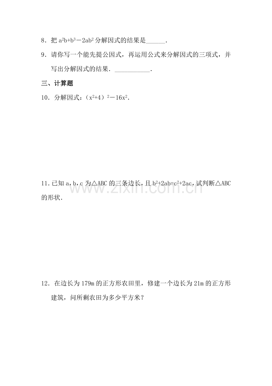 运用公式法同步练习3.doc_第2页