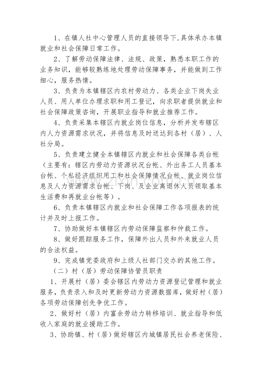 新桥镇劳动保障协管员考核办法(草稿)..doc_第2页