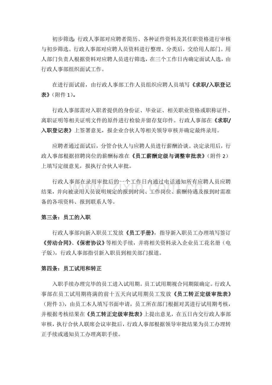 某集团公司人事管理制度和表格(全面实用版).doc_第2页