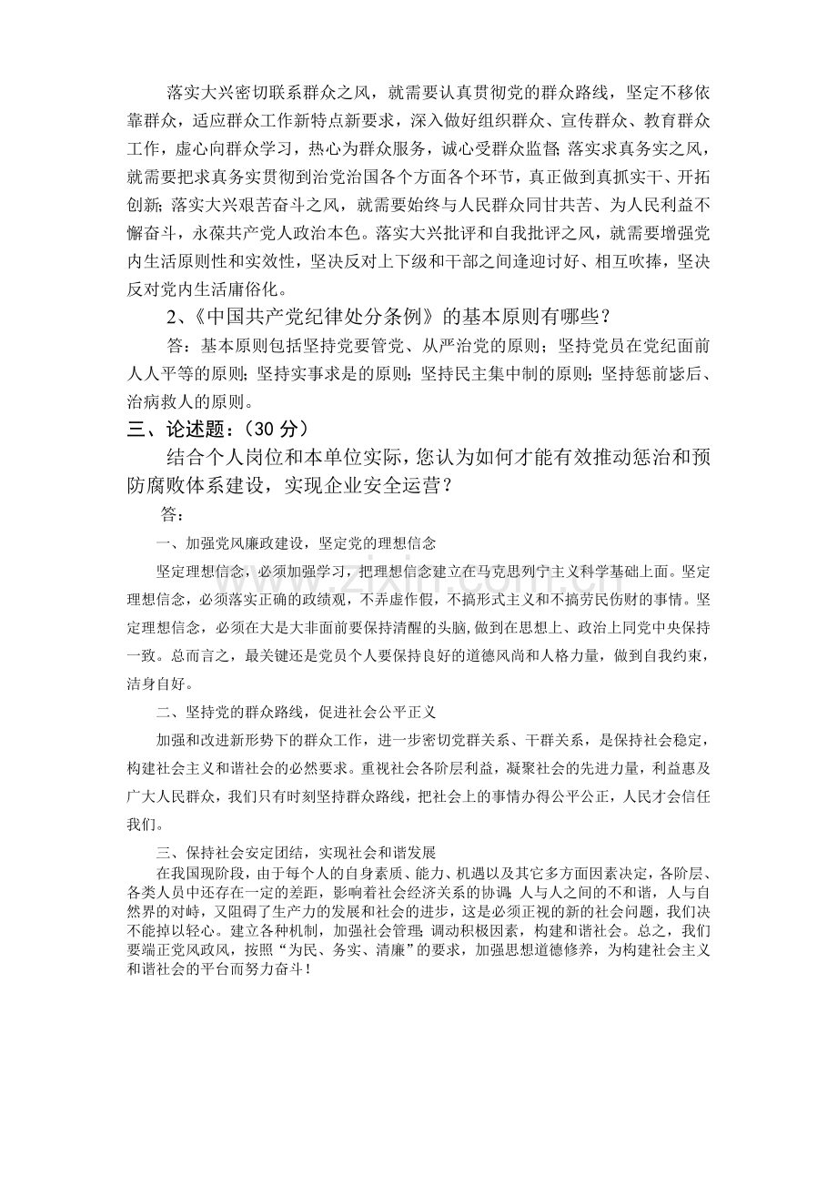 廉政建设制度汇编(第七册)测试题.doc_第2页