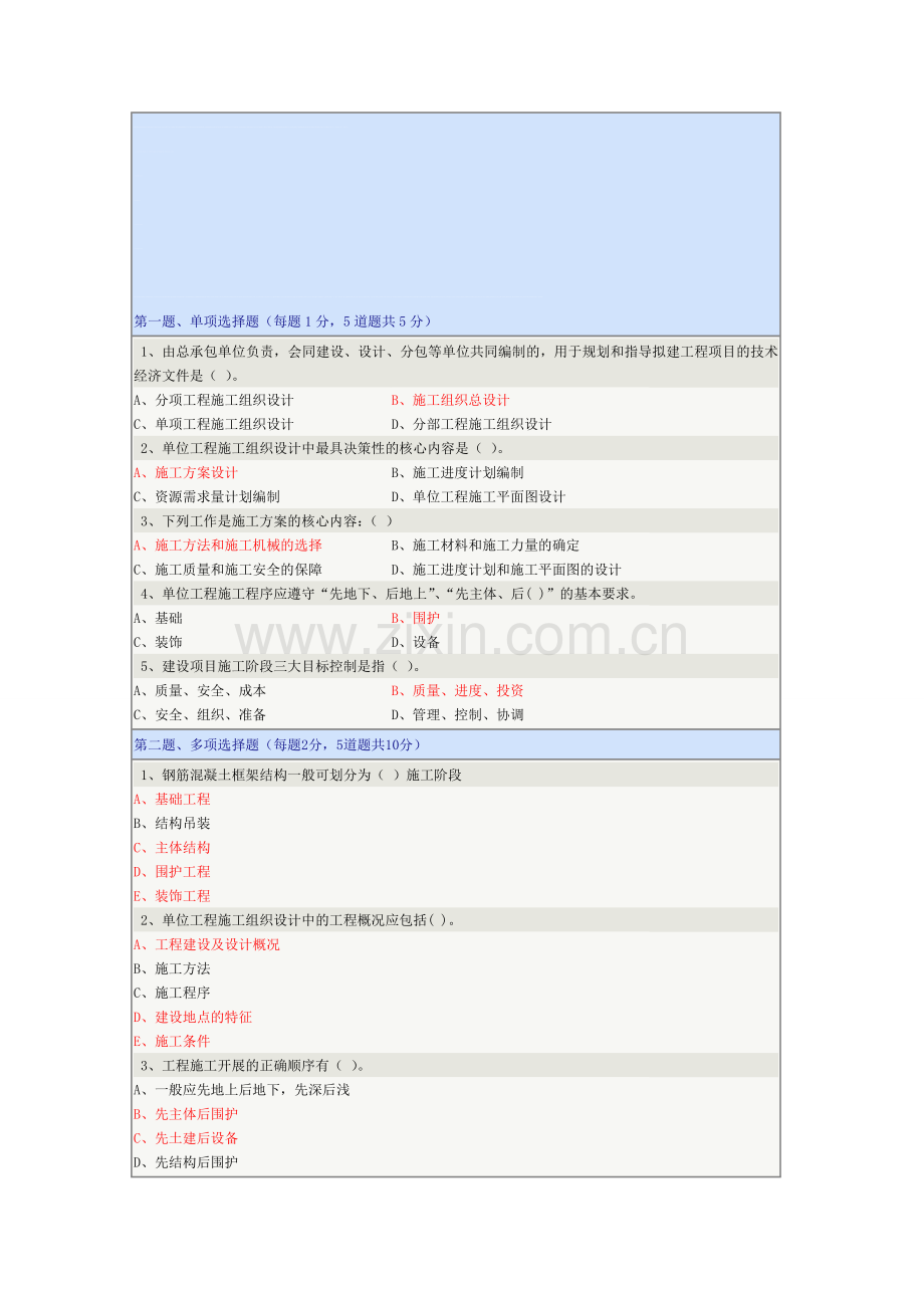 《土木工程施工》在线测试第14章.doc_第1页