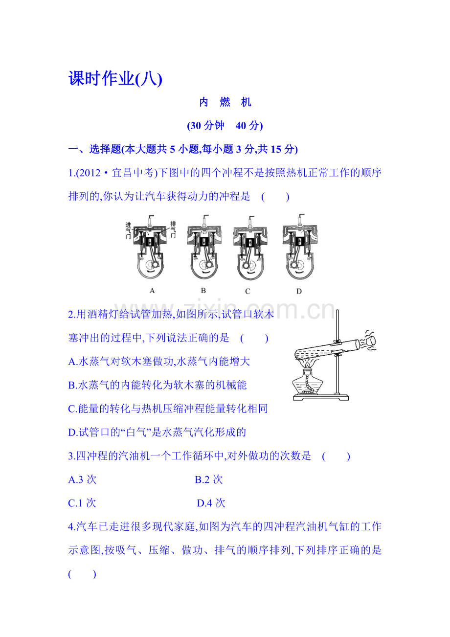 九年级物理上学期课时课堂精练习题27.doc_第1页