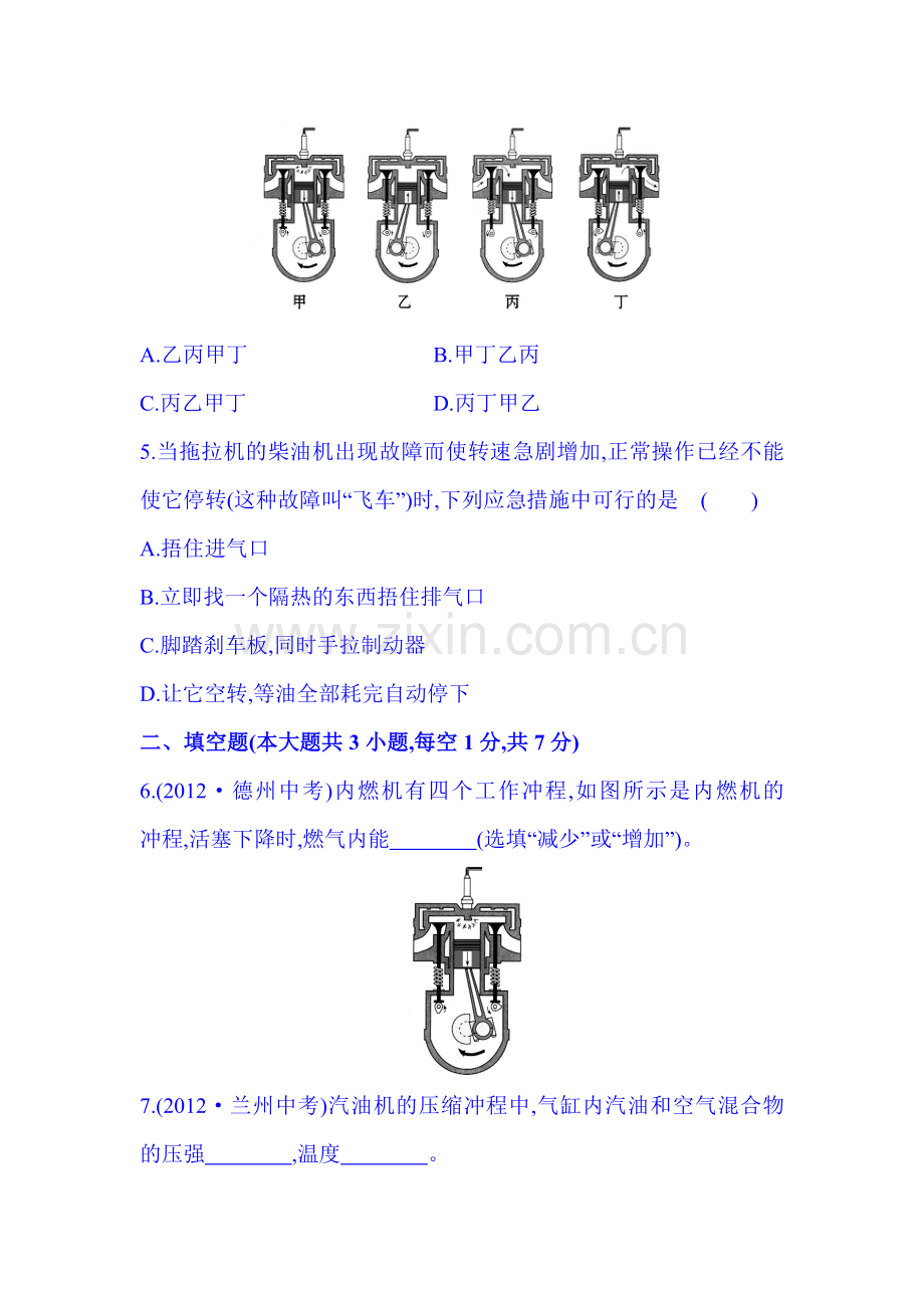 九年级物理上学期课时课堂精练习题27.doc_第2页