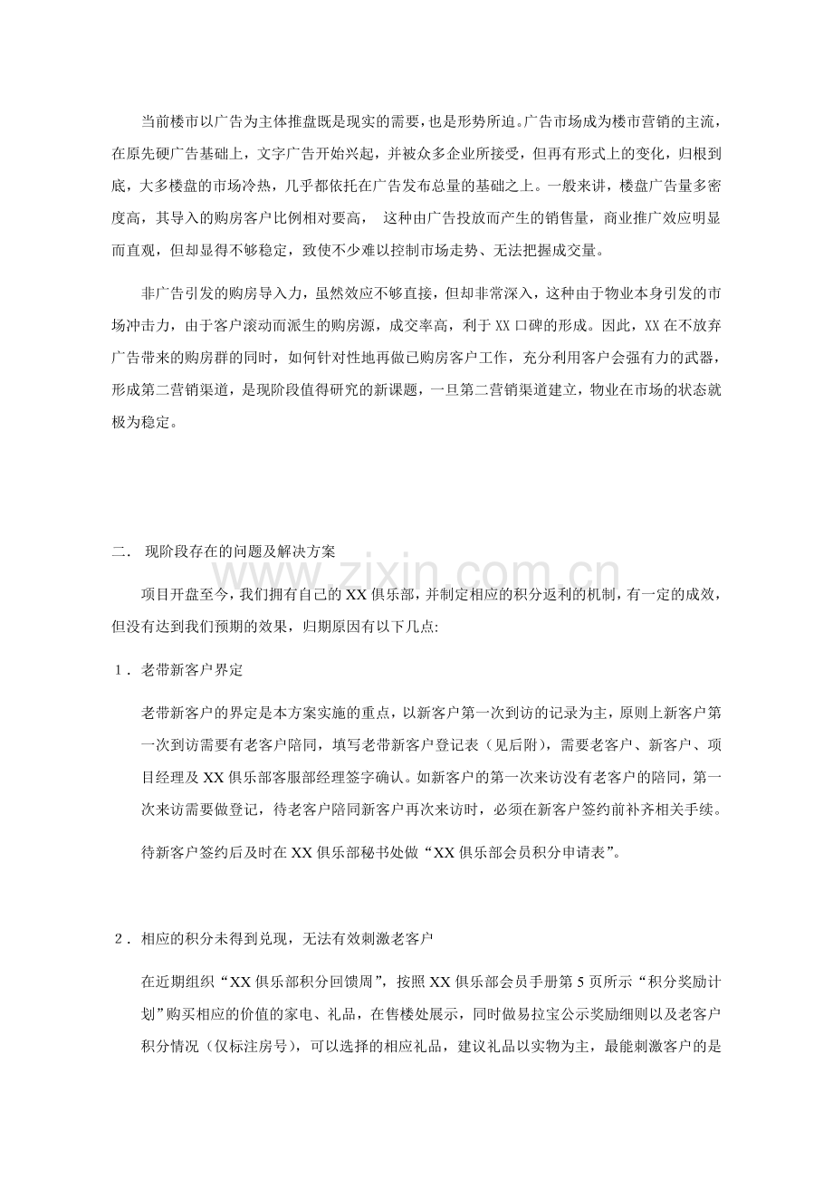 经典：老带新客户激励实施方案.doc_第2页