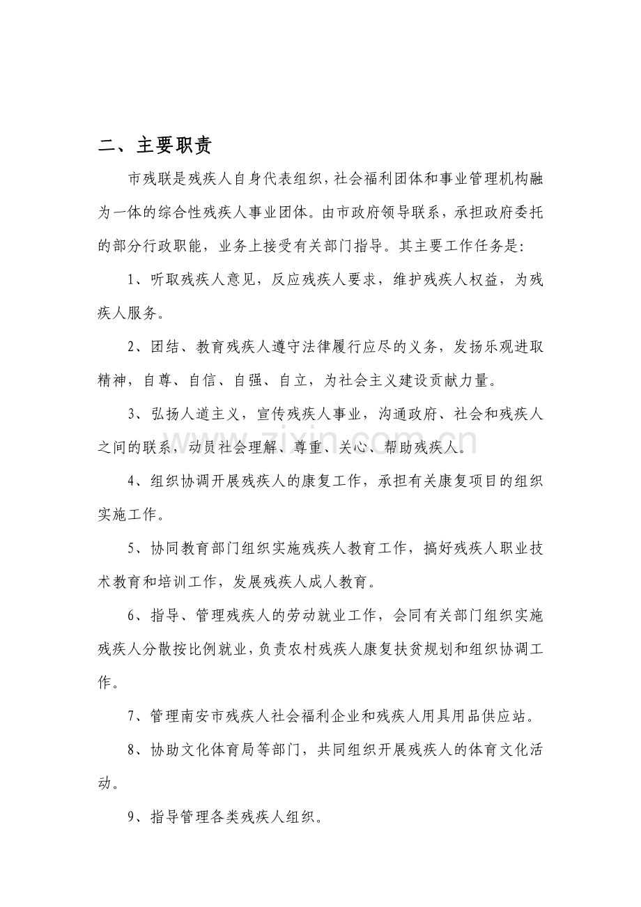 残联主要职责.doc_第1页