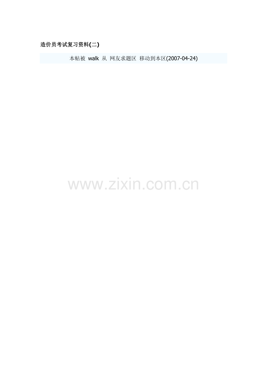 造价员考试复习资料2.doc_第1页