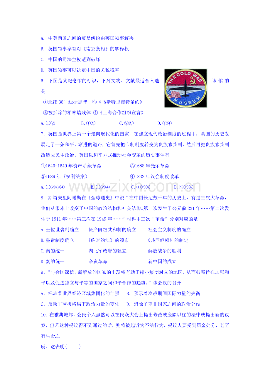 陕西省2016届高三历史上册期中考试题.doc_第2页