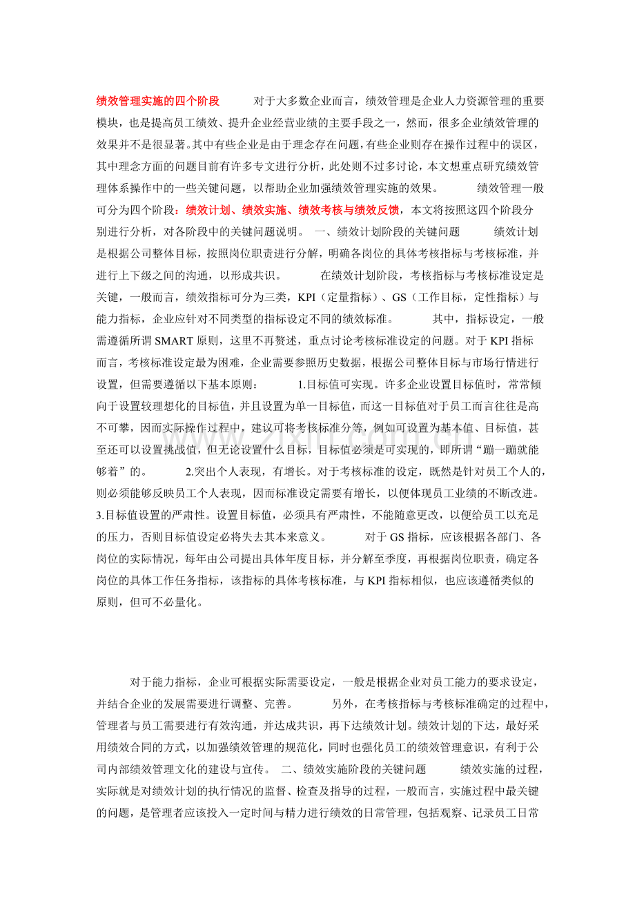 怎样把绩效管理制度化.doc_第1页
