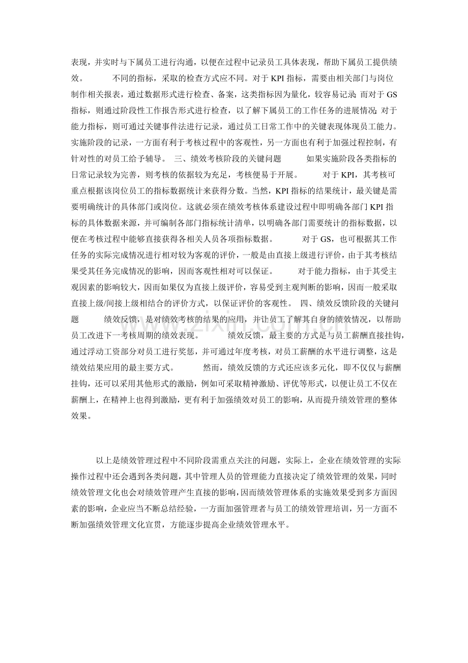 怎样把绩效管理制度化.doc_第2页