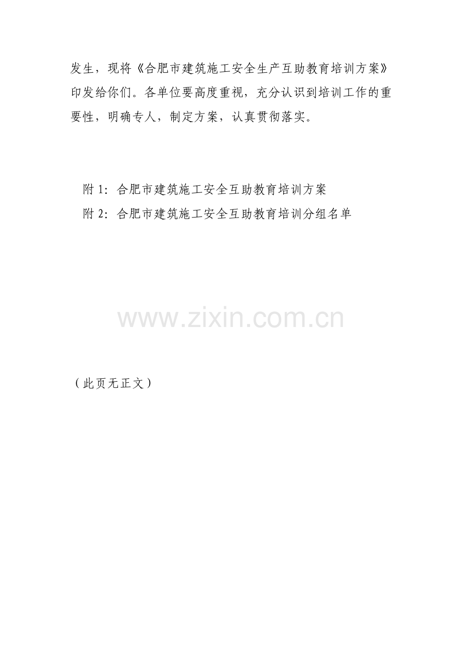 合肥市建筑质量安全监督站文件.doc_第2页