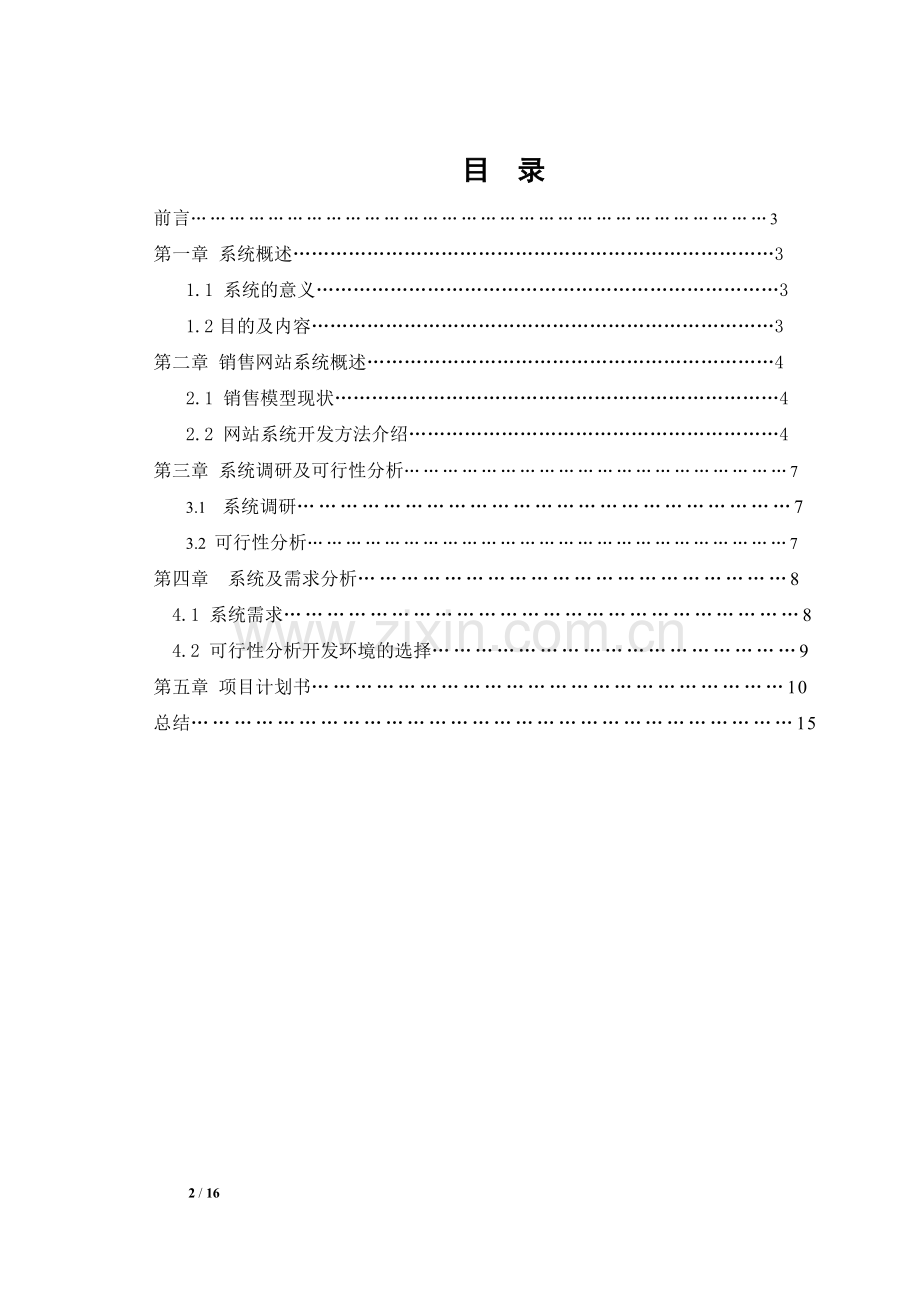 软件过程管理实习报告.doc_第2页