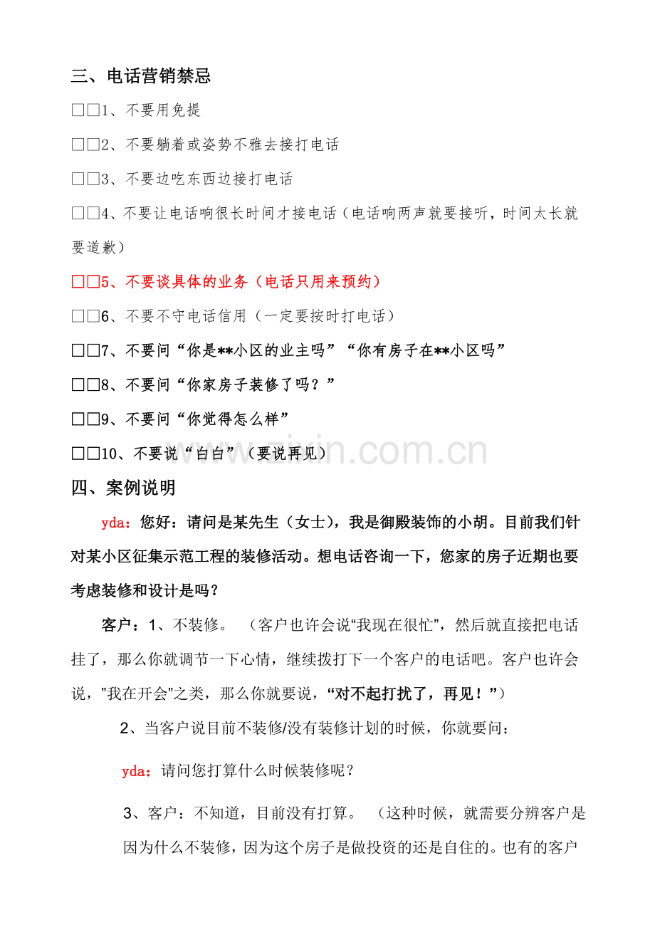 装修电话营销话术.doc_第2页