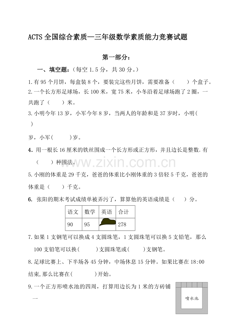 ACTS练习题.doc_第1页