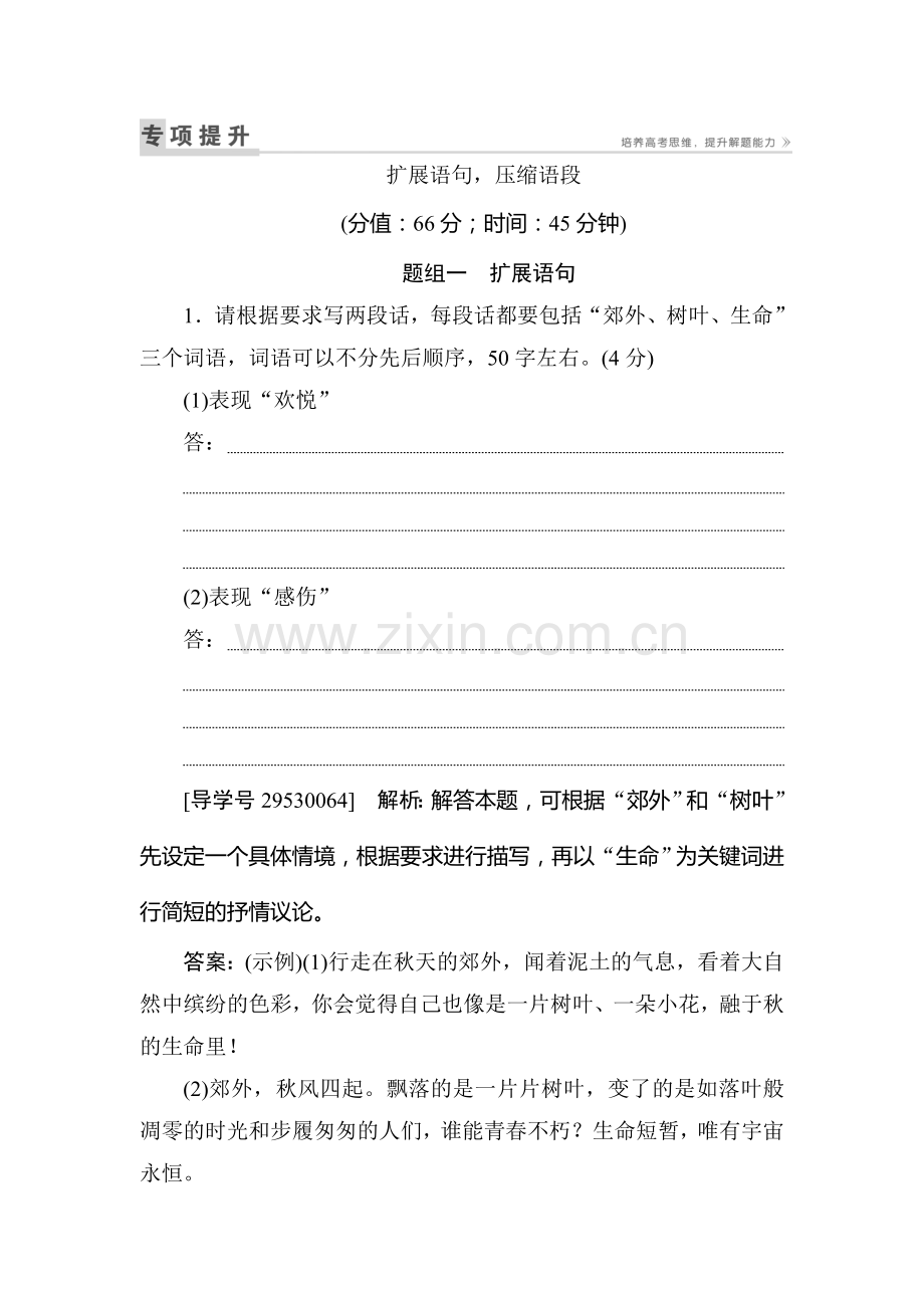 2017届高考语文第一轮专项提升复习检测4.doc_第1页