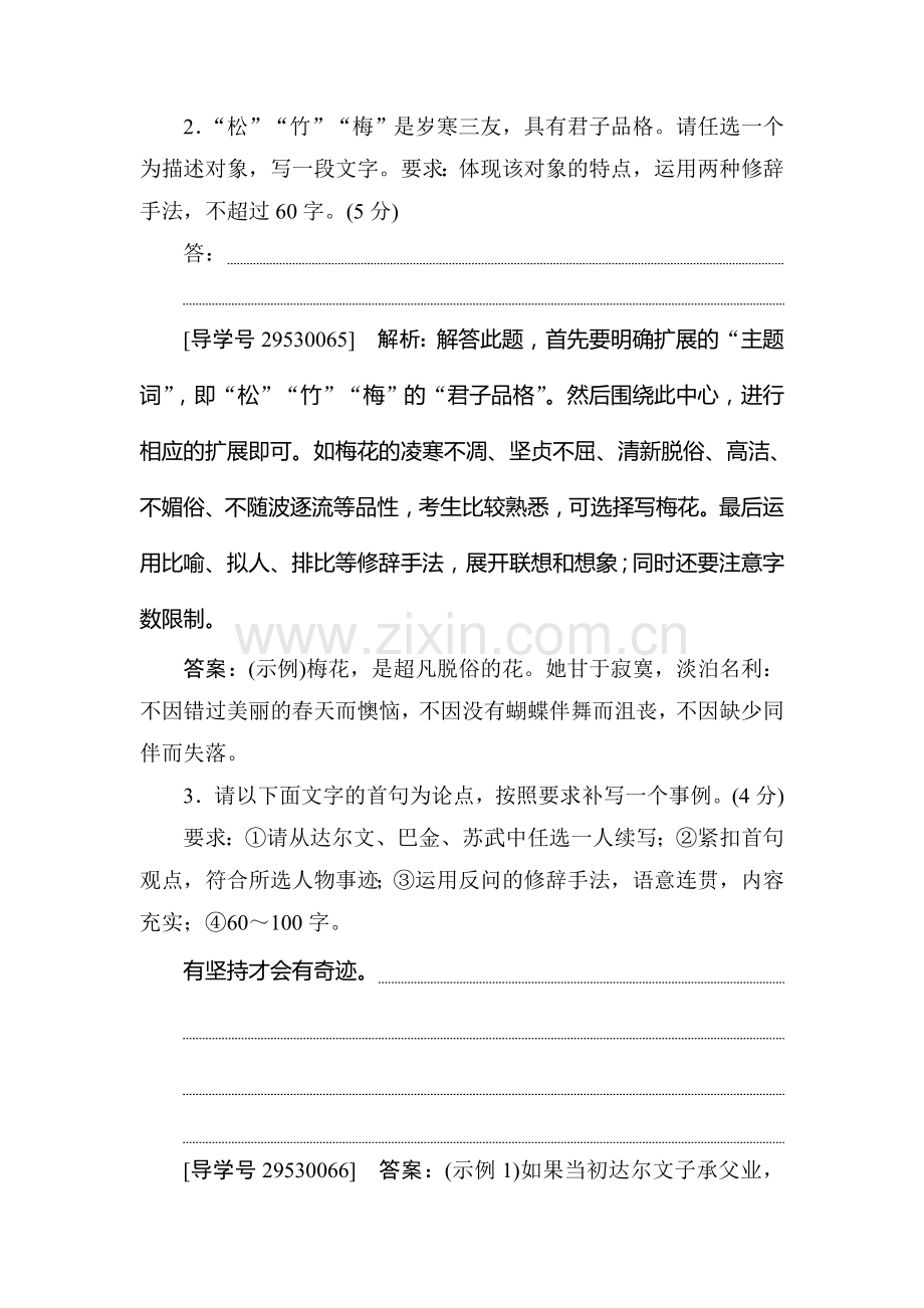2017届高考语文第一轮专项提升复习检测4.doc_第2页