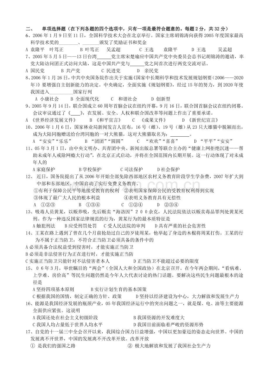 英东中学中考模拟考试政治试题.doc_第2页