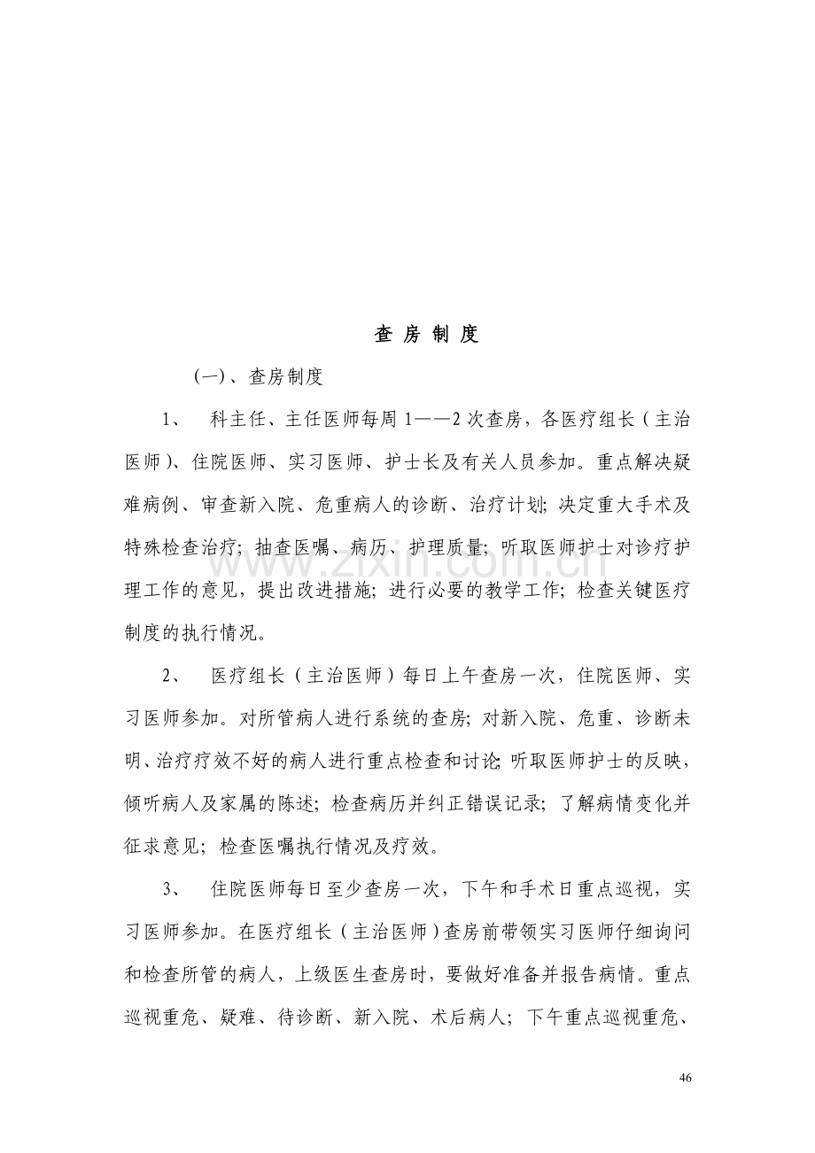 一、首诊负责制度.doc_第2页