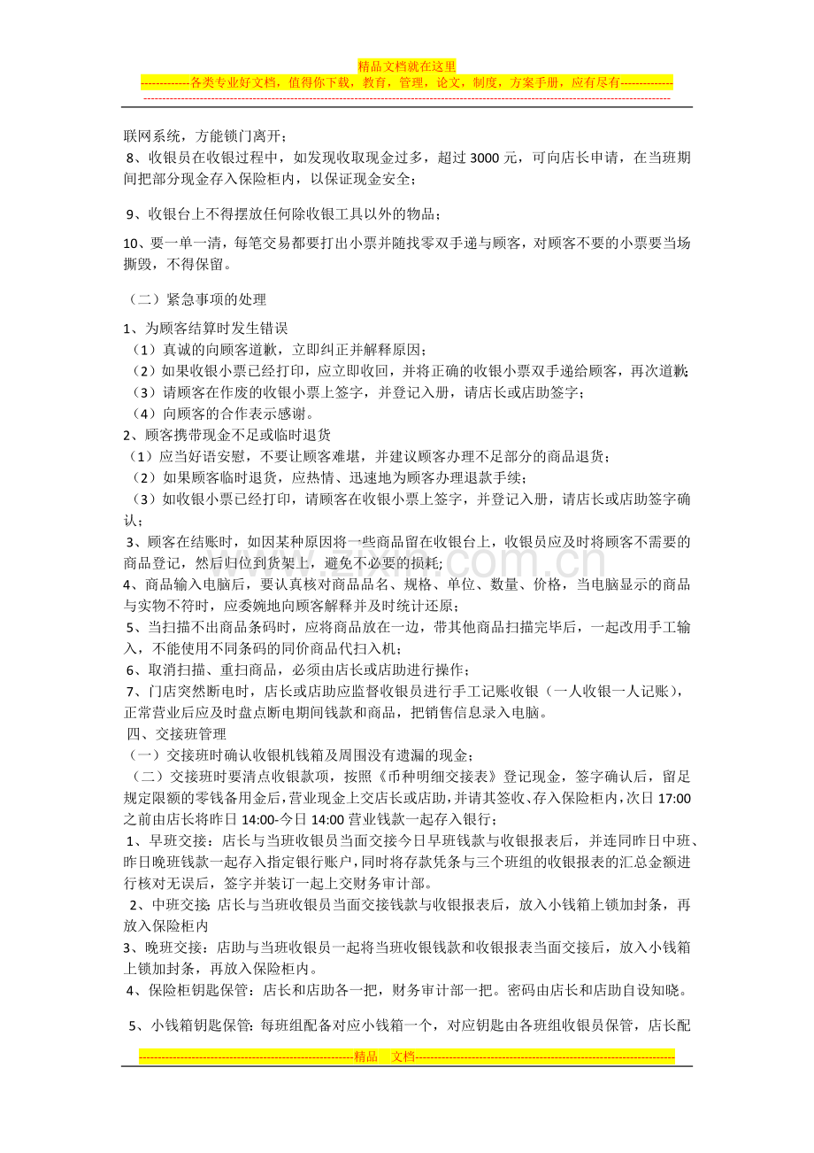 店铺现金管理.docx_第2页