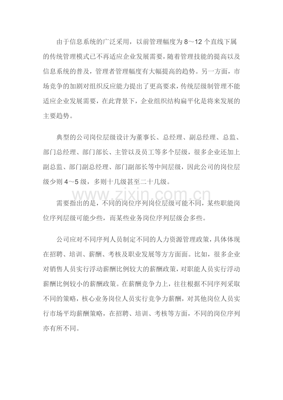 企业应如何设置人员岗位.doc_第2页