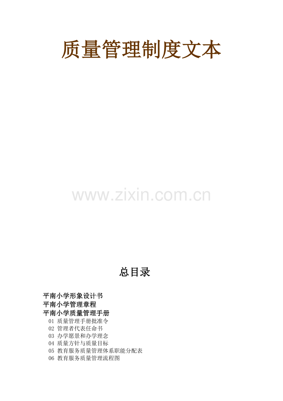 质量管理制度文本.doc_第2页