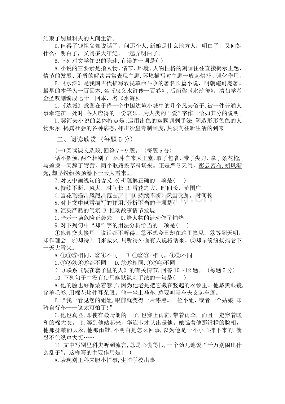 高二语文下册知识点限时训练13.doc_第2页