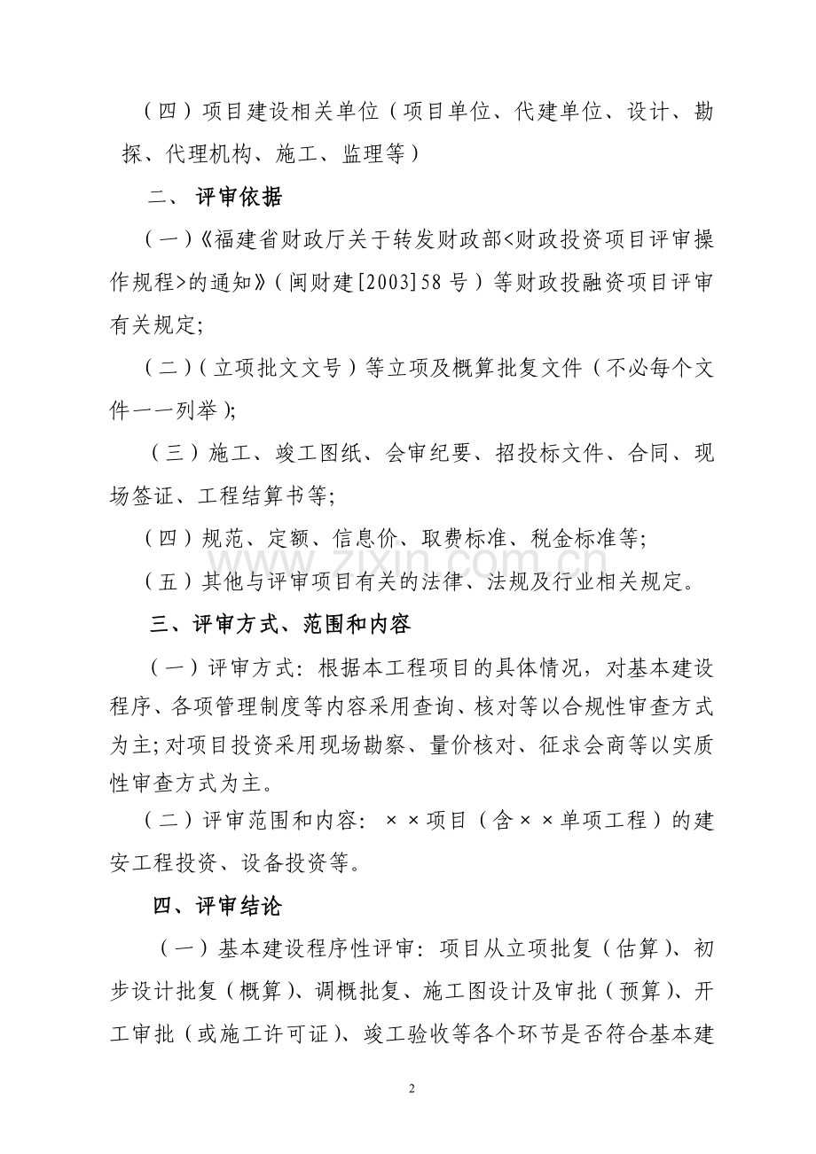 竣工结算-评审报告.doc_第2页