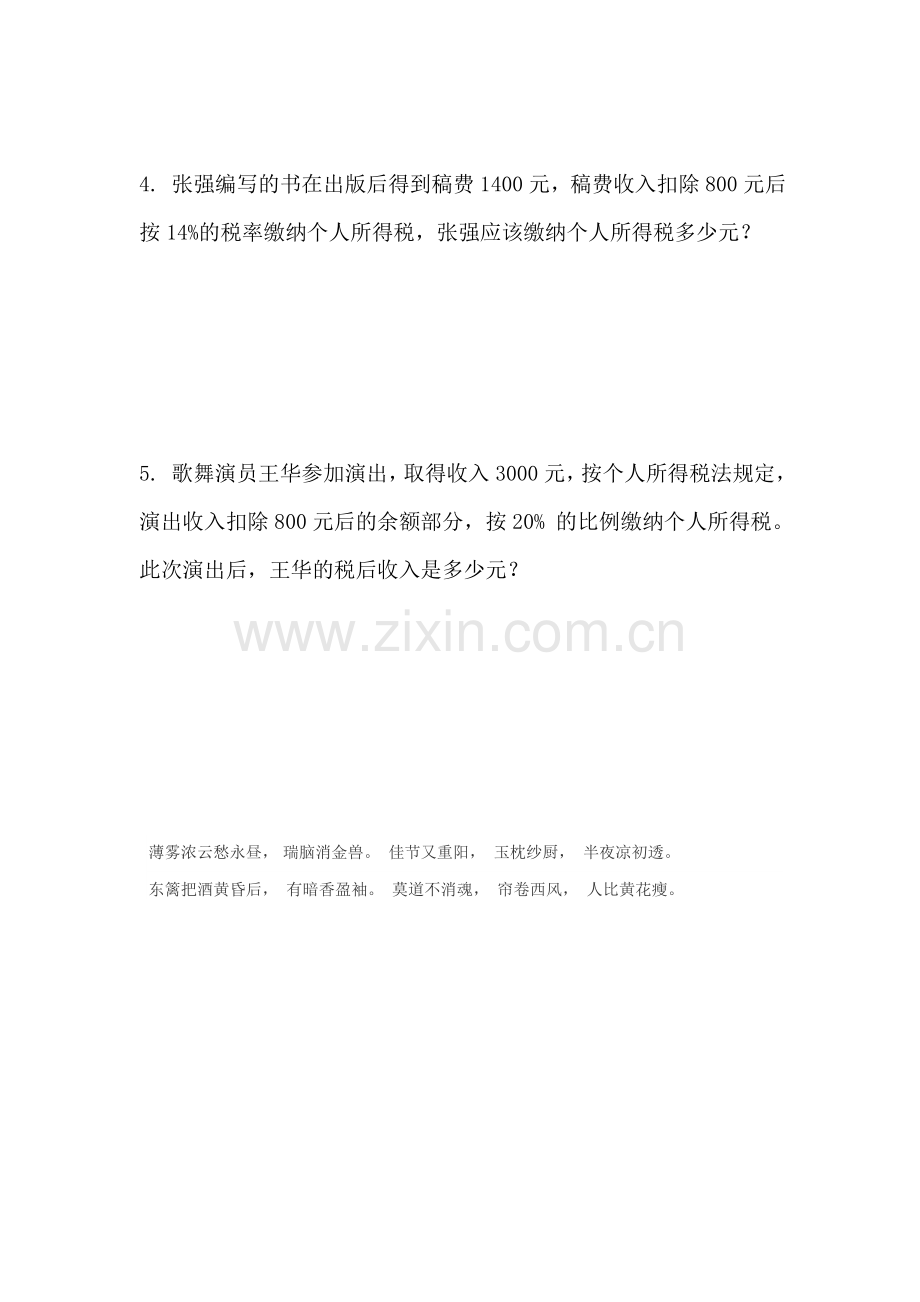 六年级数学下册课时随堂检测50.doc_第2页