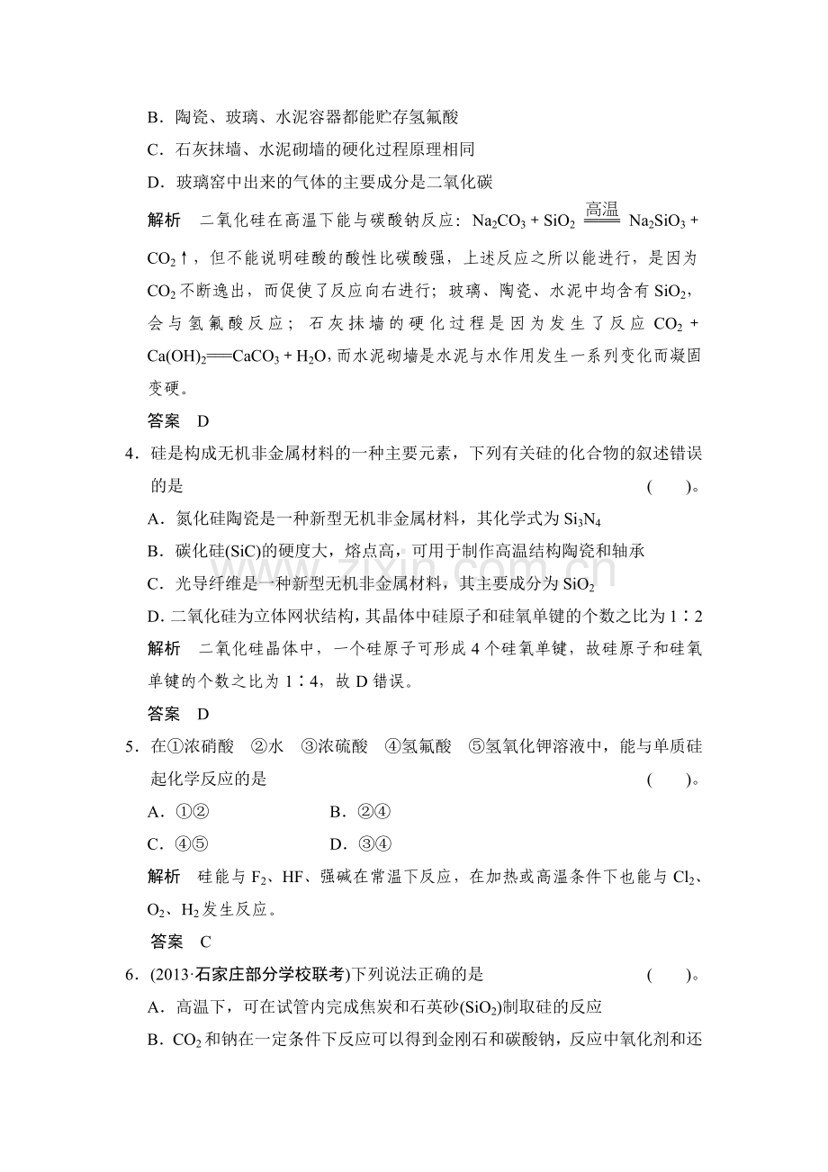 高三化学基础复习训练题37.doc_第2页