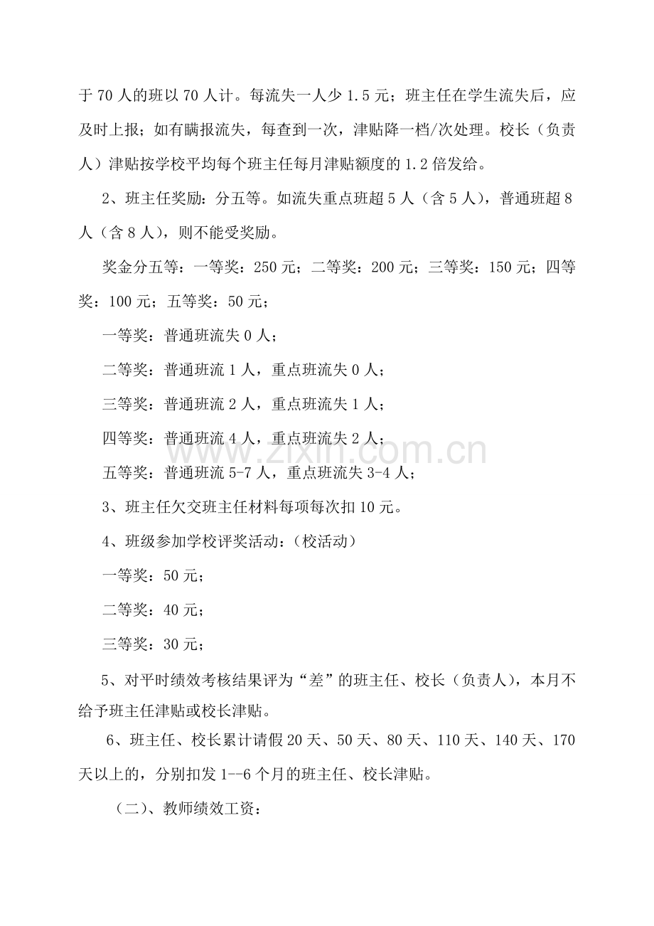 罗镜镇中学绩效工资方案2.doc_第2页