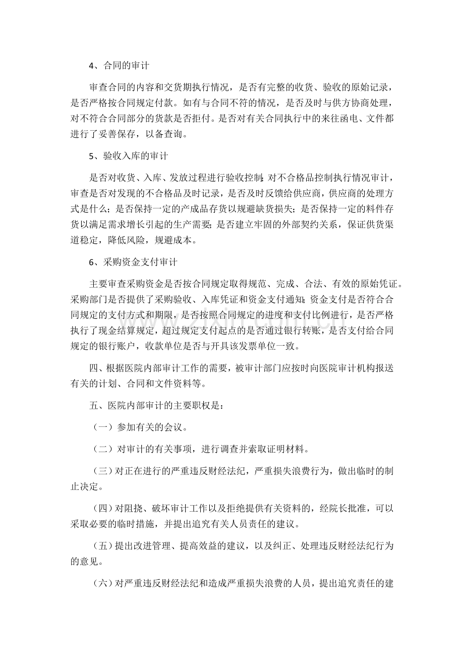 采购审计工作制度.docx_第2页