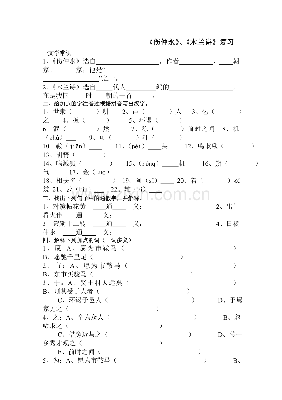 七年级语文上学期单元综合检测卷8.doc_第1页