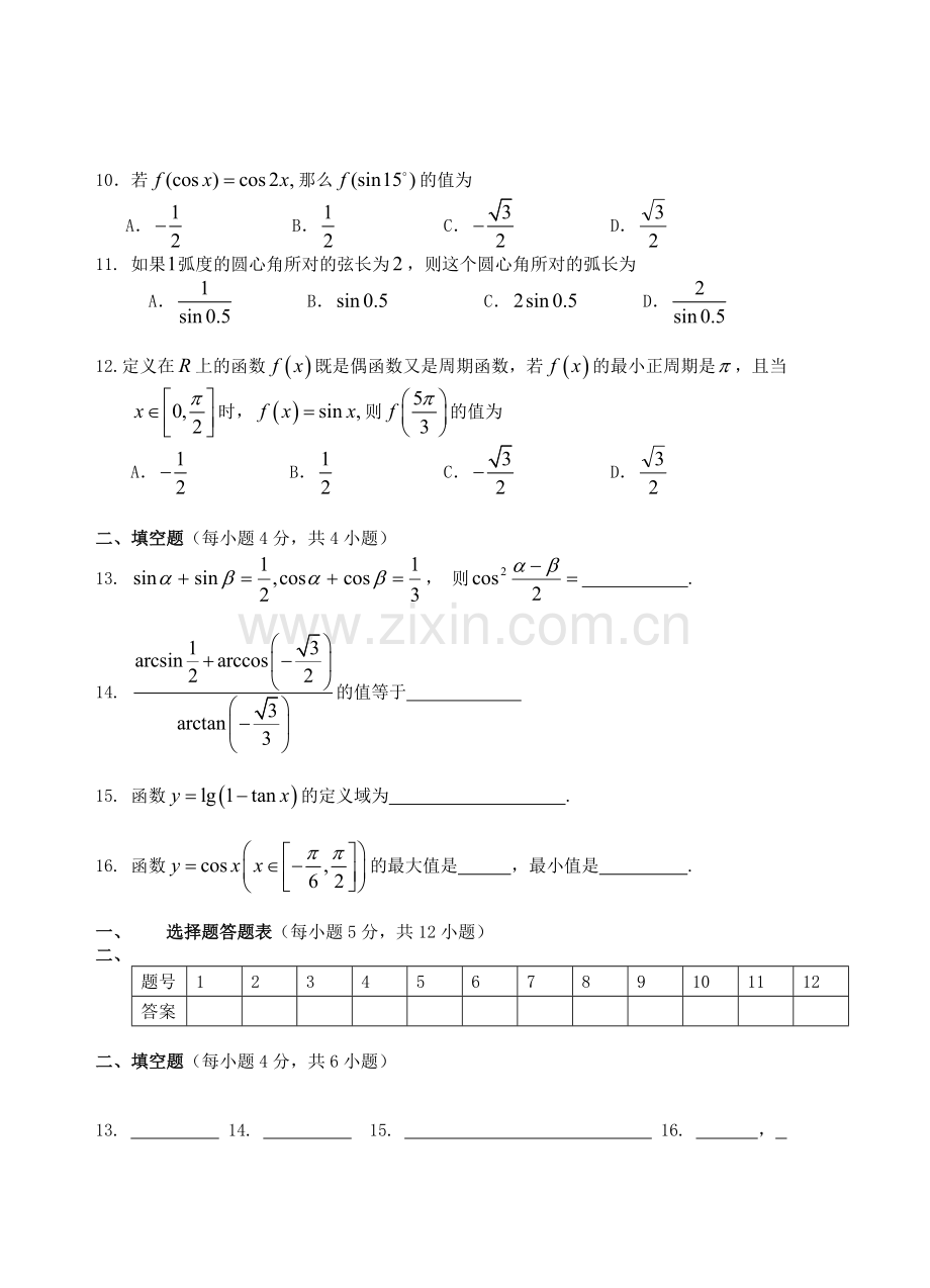高一数学单元测试题(三角函数).doc_第2页