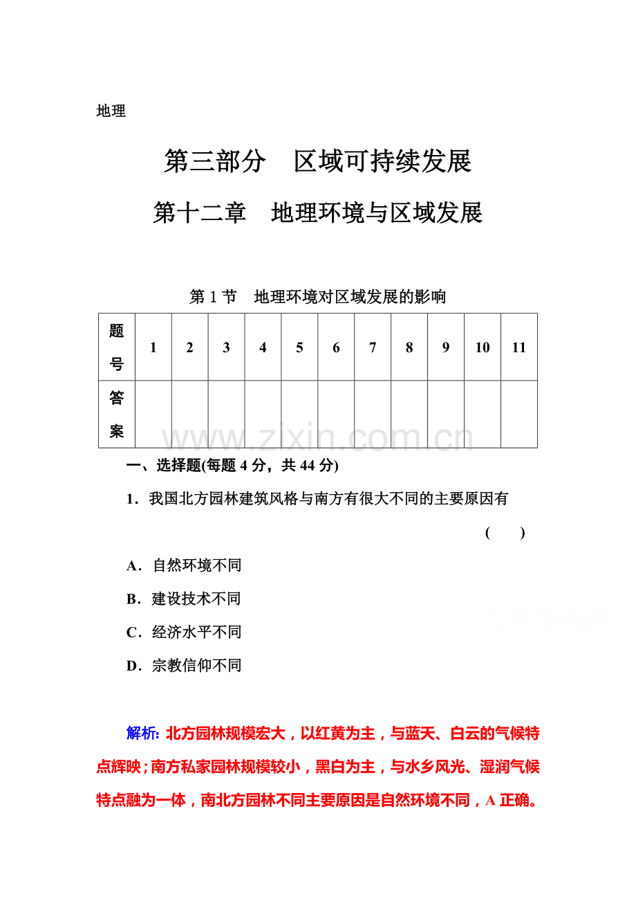 2016届高考地理第一轮总复习检测26.doc_第1页