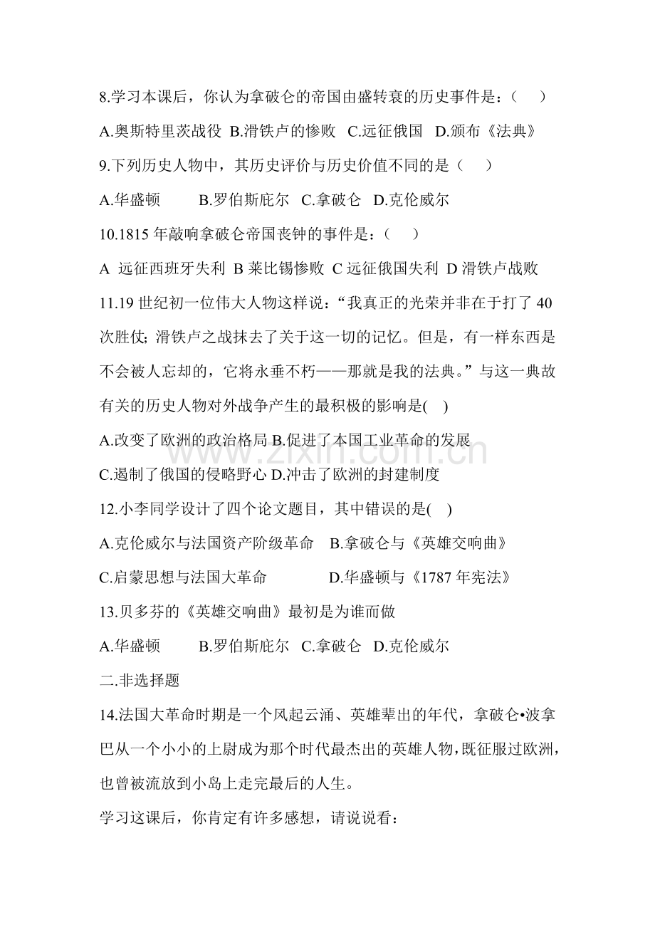 拿破仑帝国的兴亡同步训练.doc_第2页