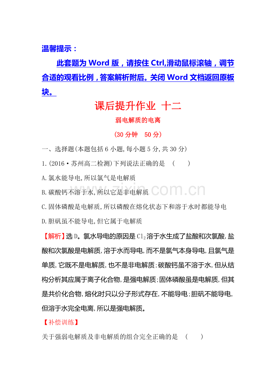 2017-2018学年高二化学上册课堂达标检测8.doc_第1页