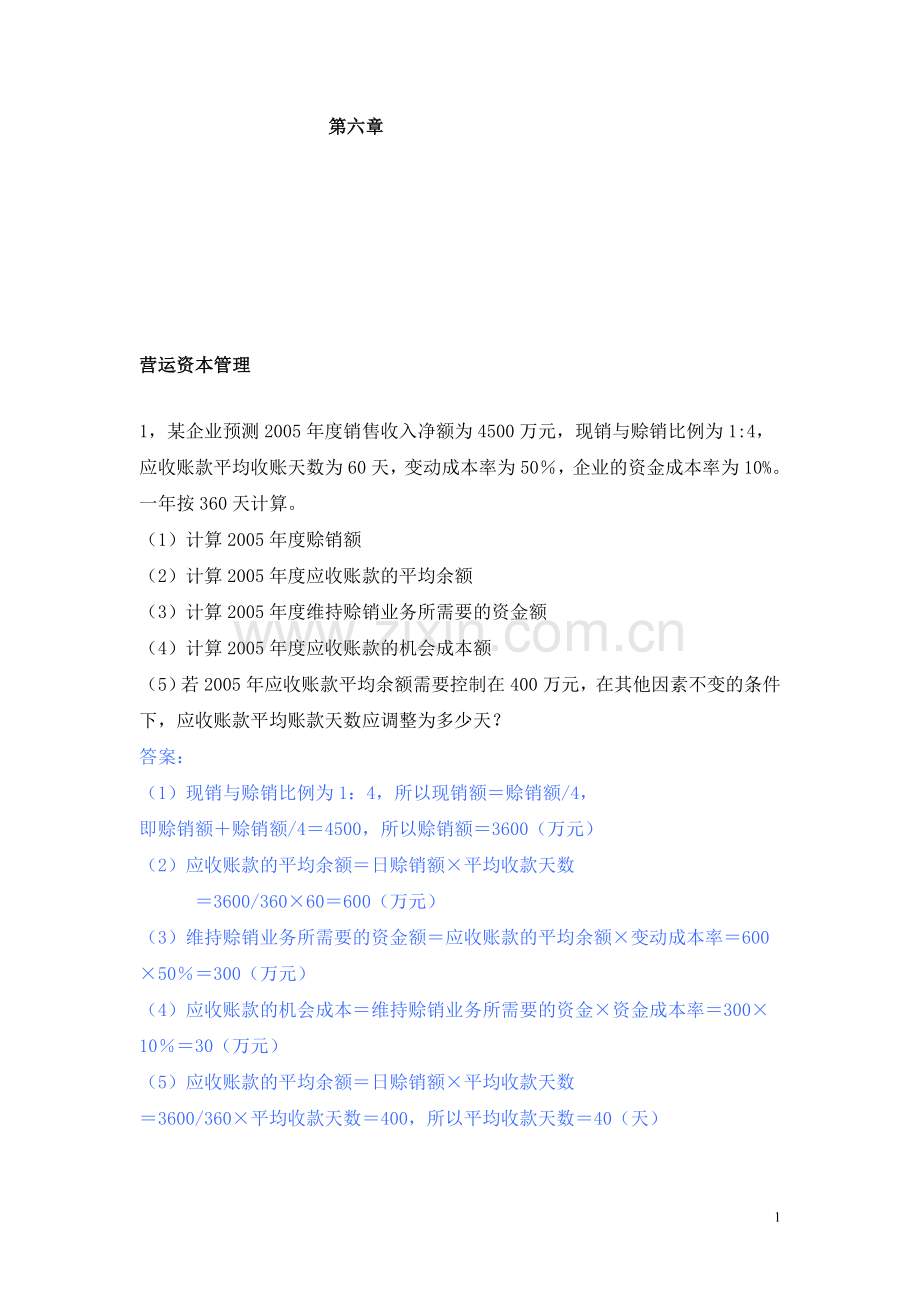 第六章-习题及答案.doc_第1页