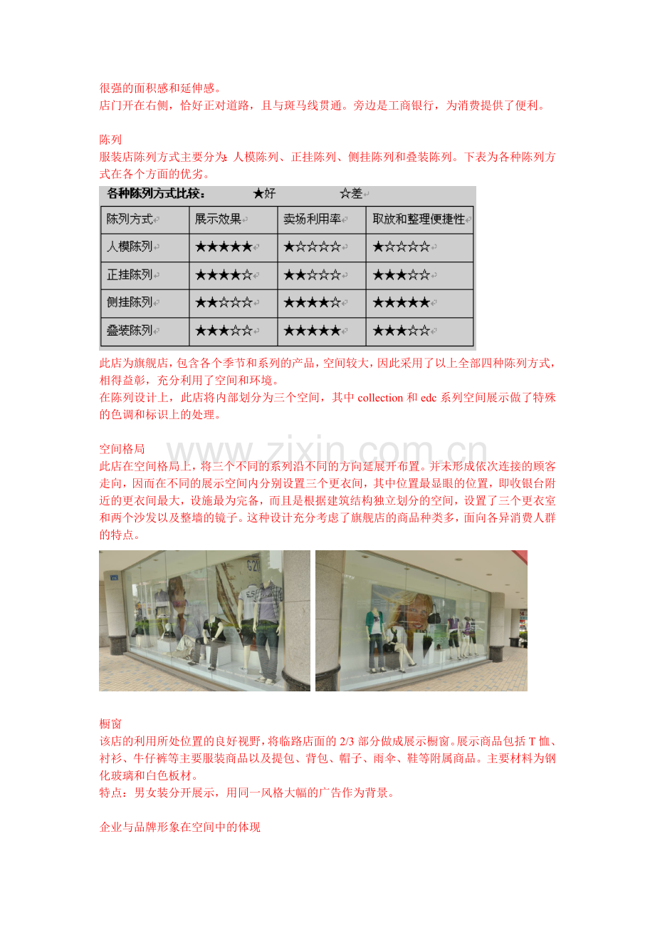 服装品牌店调研.doc_第2页