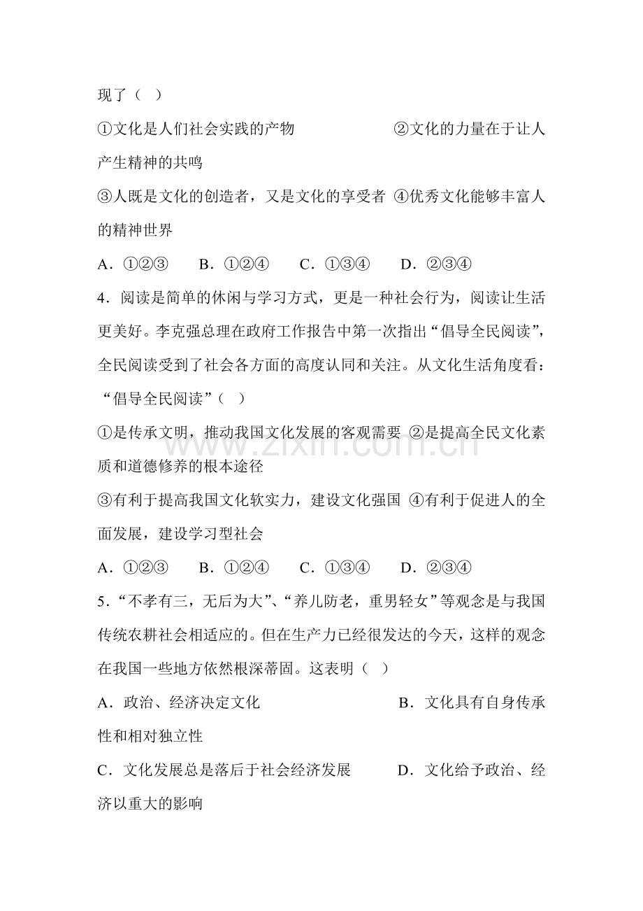 河南省南阳市2015-2016学年高二政治下册第一次联考试题.doc_第2页