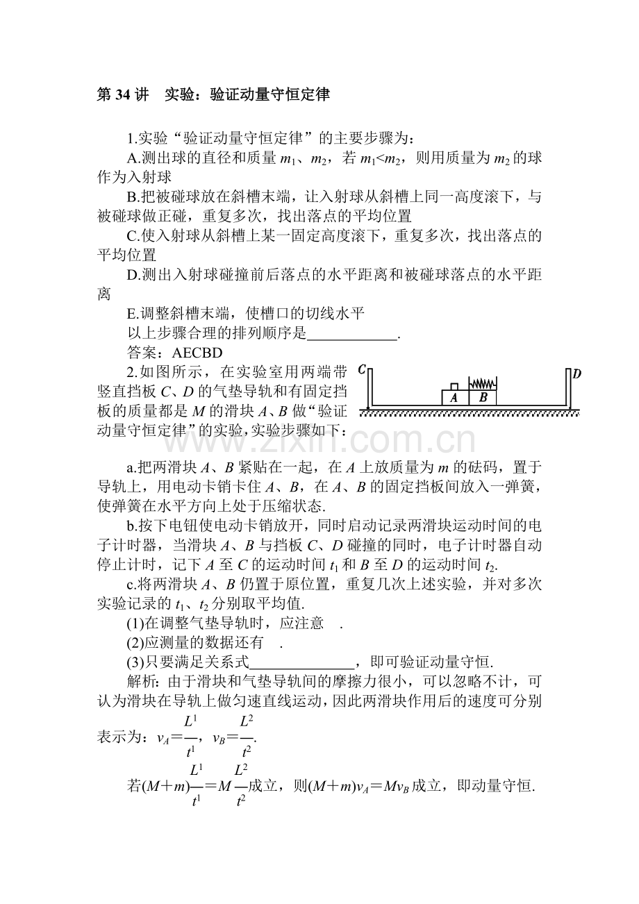 高三物理知识点调研复习题12.doc_第1页