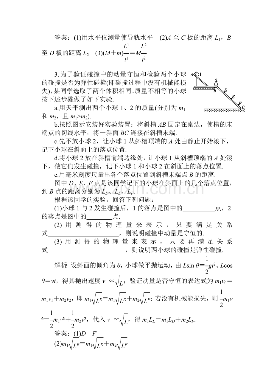 高三物理知识点调研复习题12.doc_第2页