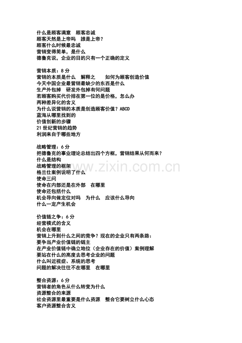 营销知识点2013.doc_第2页