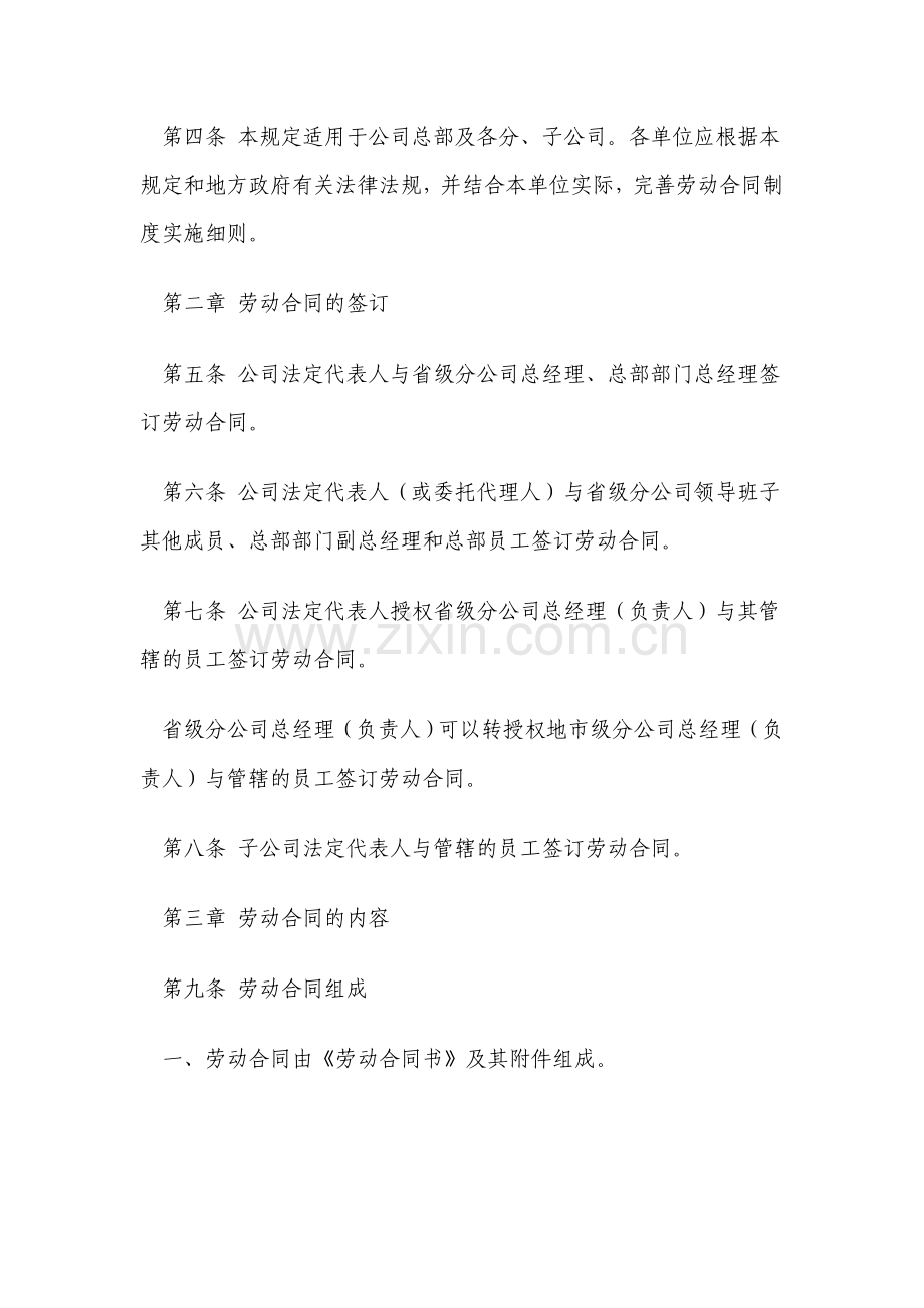 中国联通劳动合同相关管理规定.doc_第2页