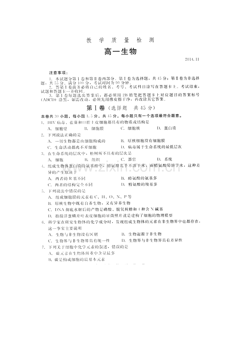 高一生物上册教学质量检测试题.doc_第1页