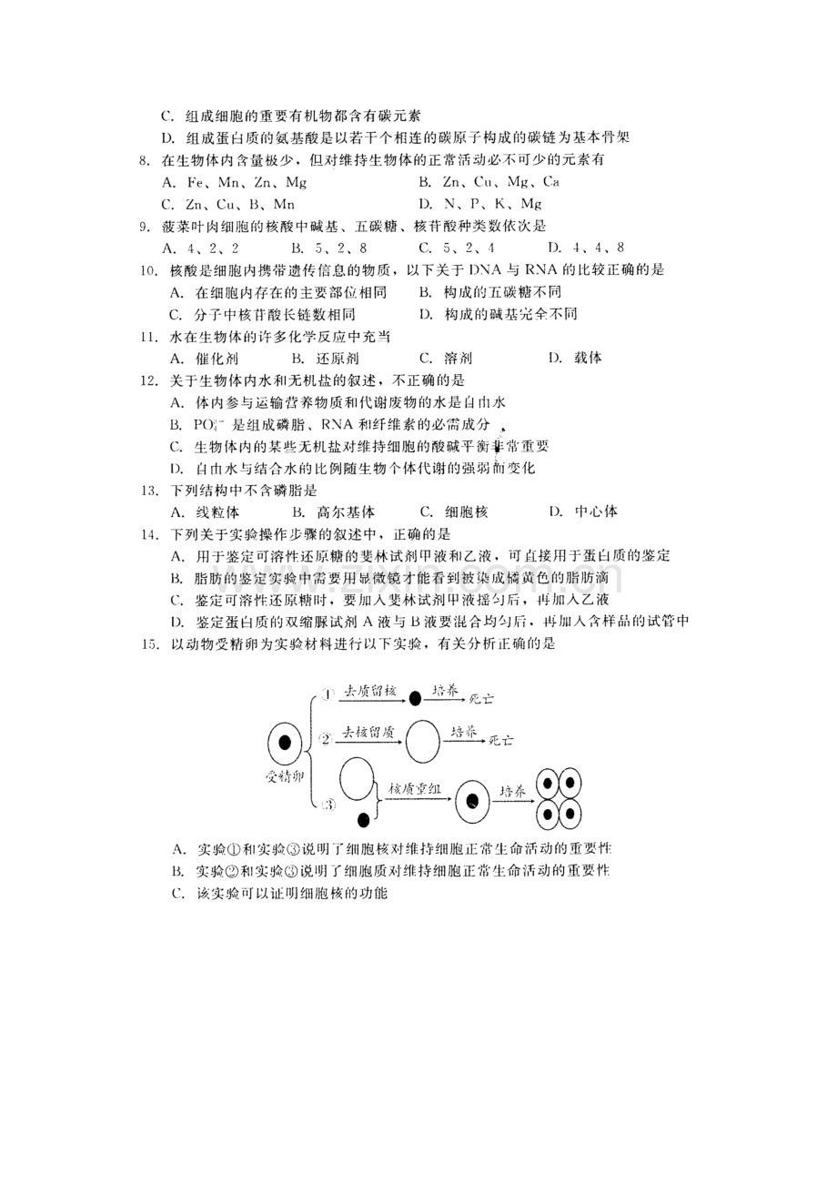 高一生物上册教学质量检测试题.doc_第2页