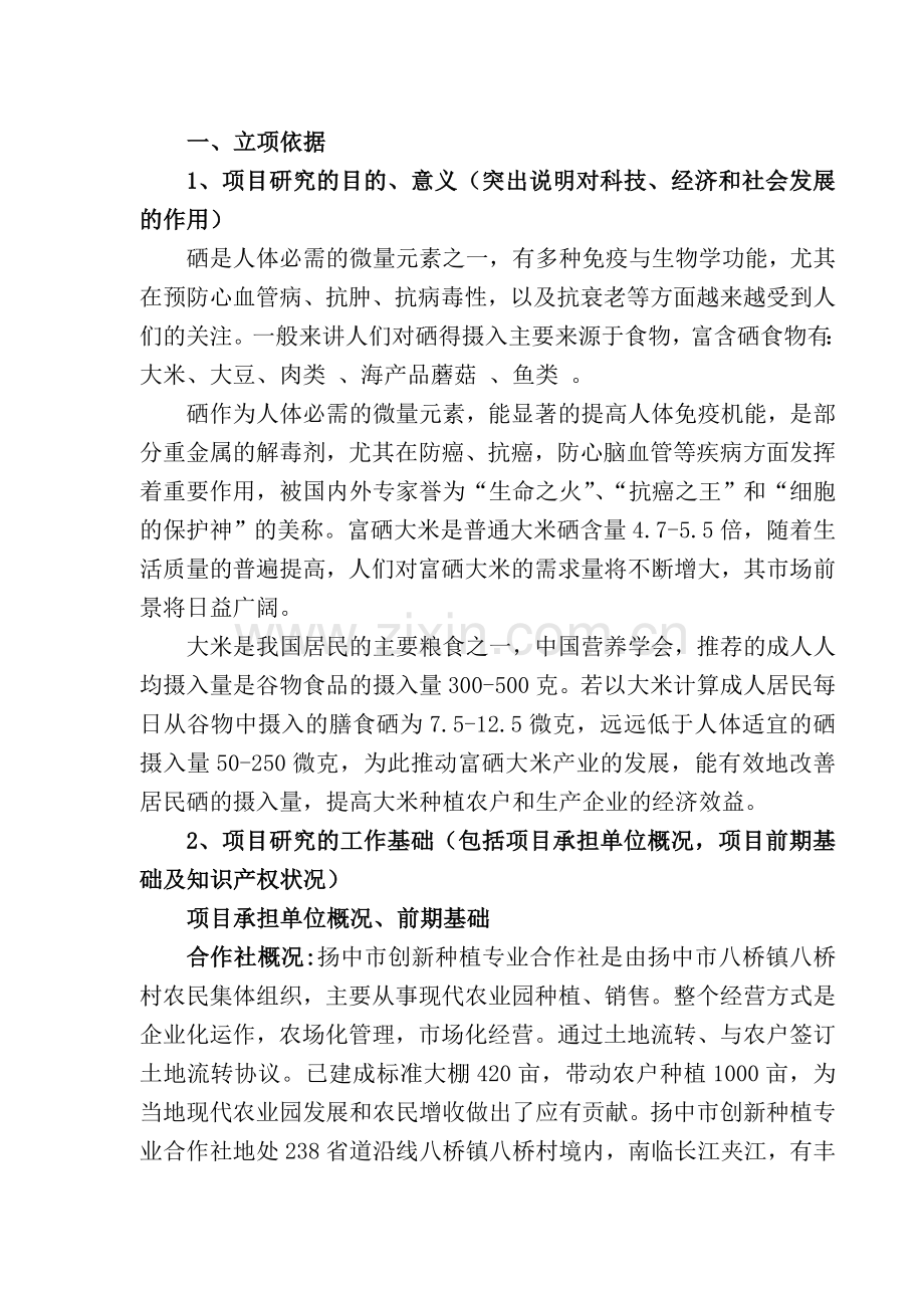 市科技计划项目任务书企划书计划书.doc_第2页