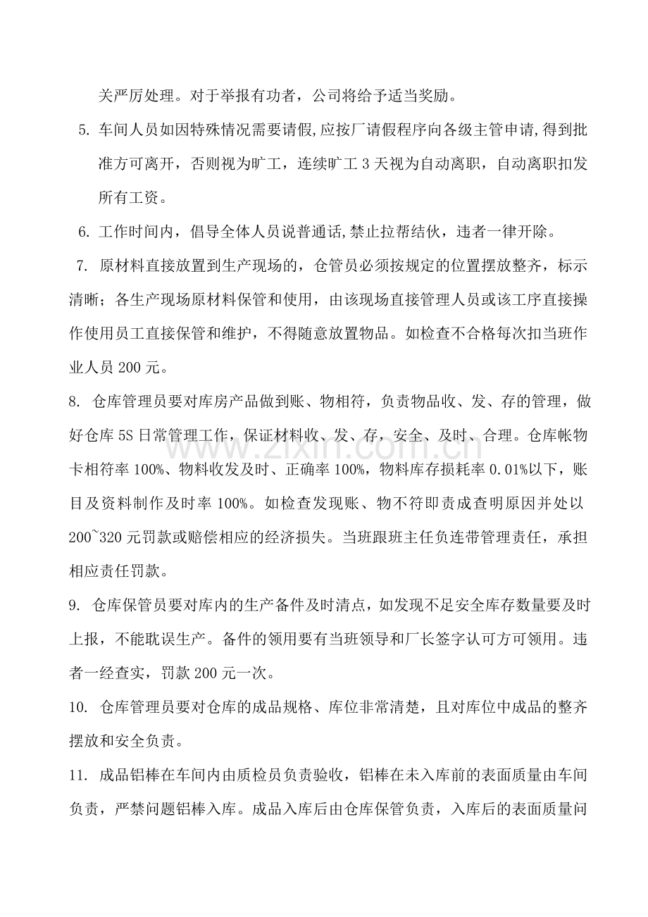 生产管理考核制度.doc_第2页