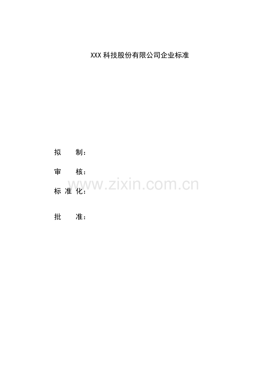条形码管理办法.doc_第2页