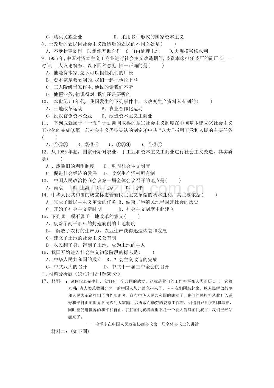 第二学期八年级历史第一单元--北师大版.doc_第2页