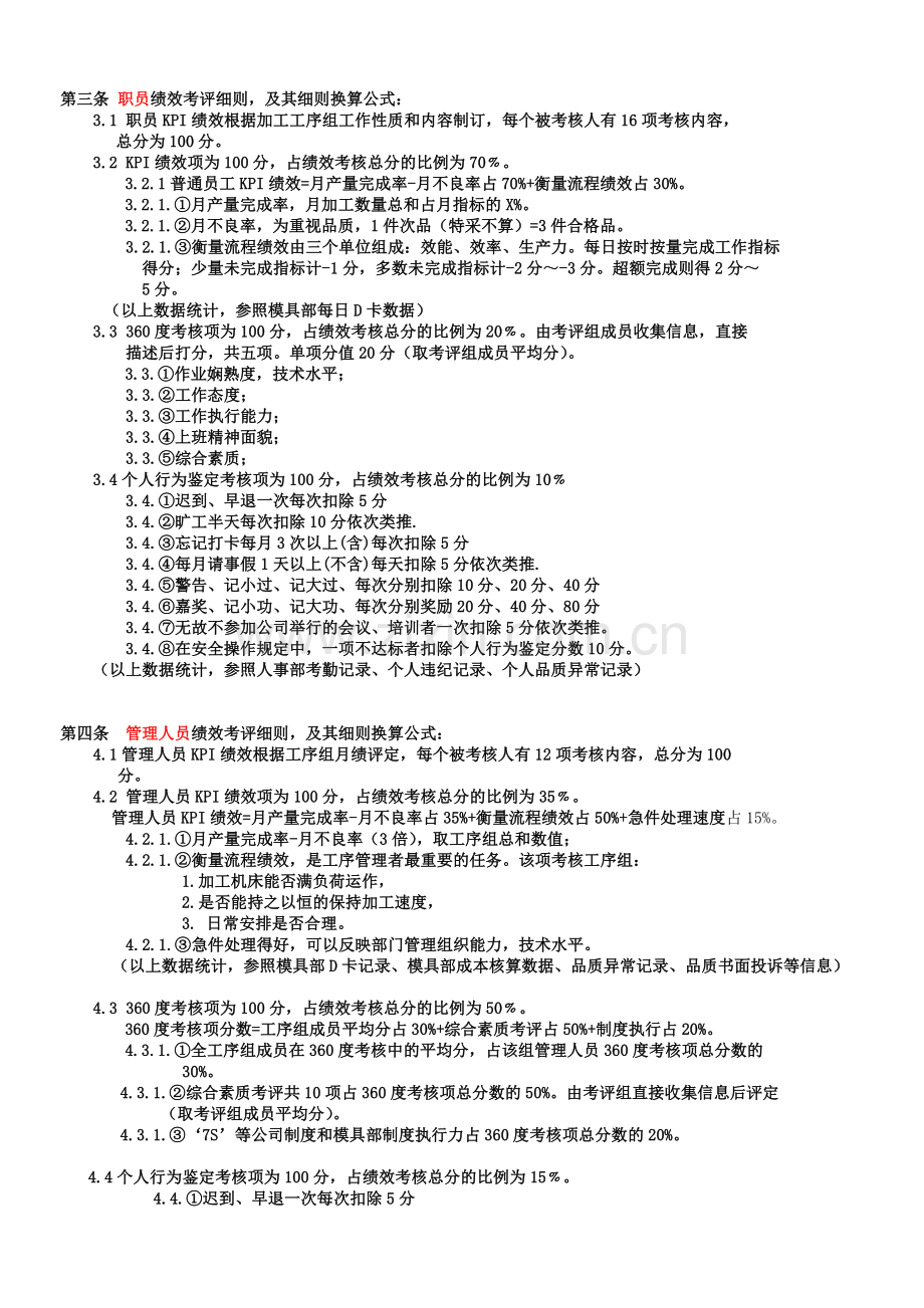 五金模具部绩效指标管理办法(2).doc_第2页