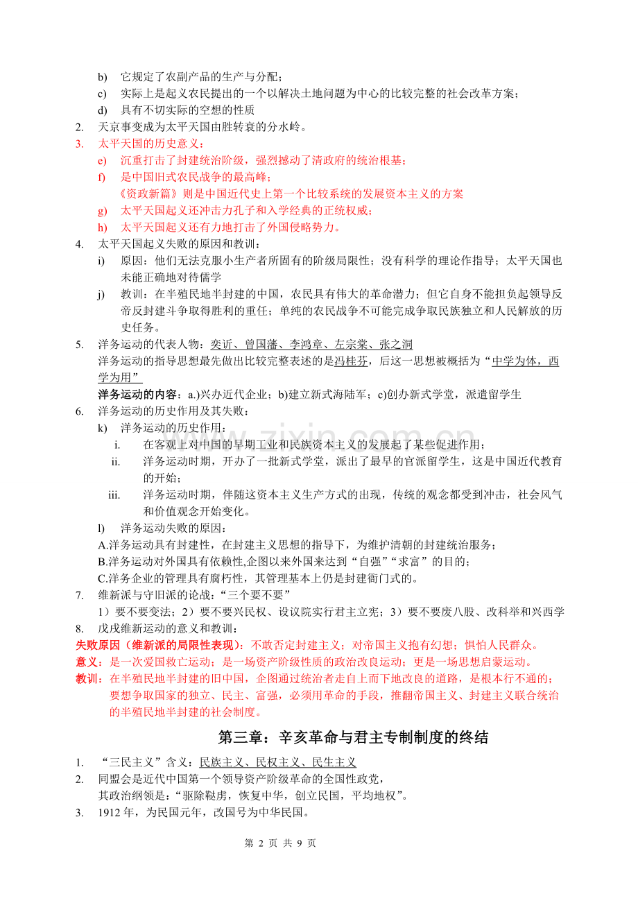 自考复习.doc_第2页